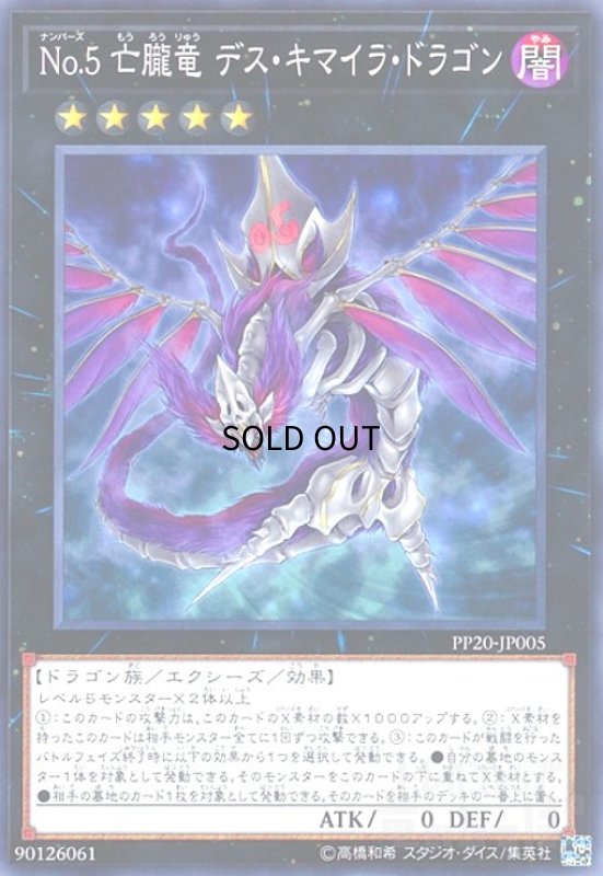 画像1: No.5亡朧竜デスキマイラドラゴン(高価N) (1)