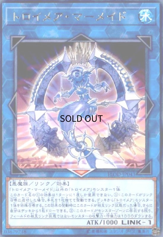 画像1: トロイメアマーメイド(高価N) (1)
