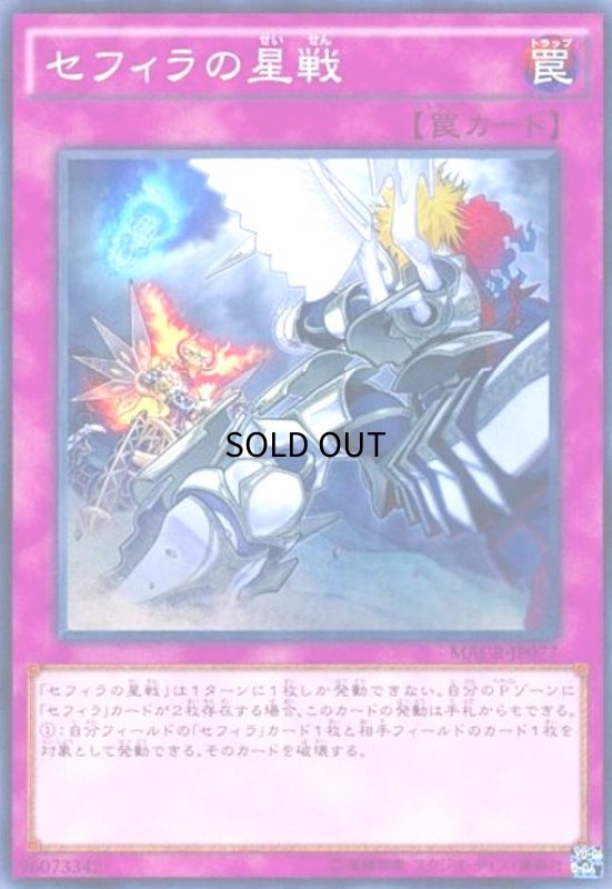 画像1: セフィラの星戦(高価N) (1)