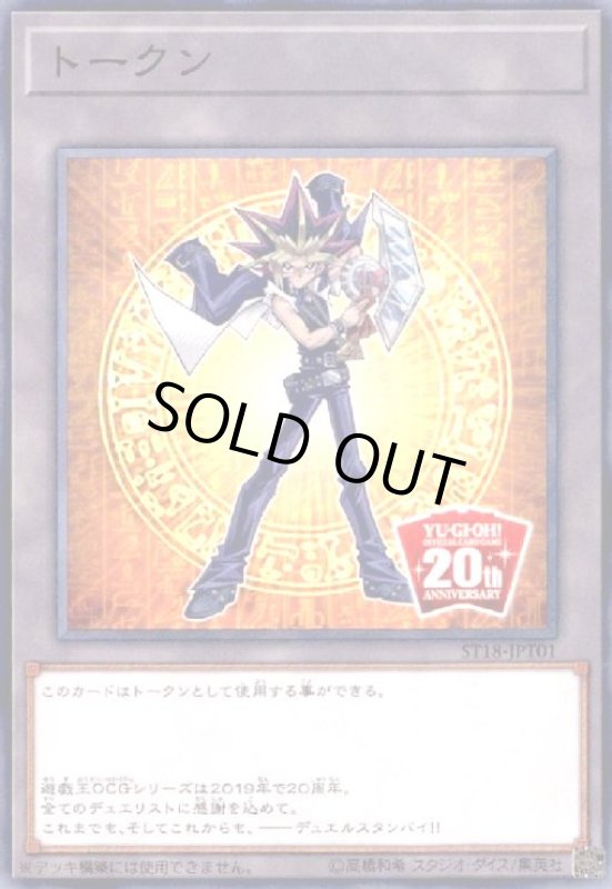 画像1: トークン(武藤遊戯)(高価N) (1)