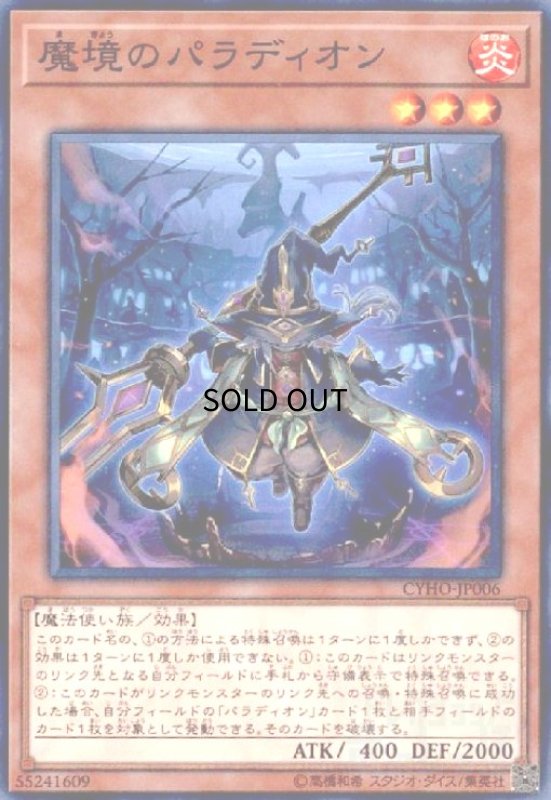 画像1: 魔境のパラディオン(高価N) (1)