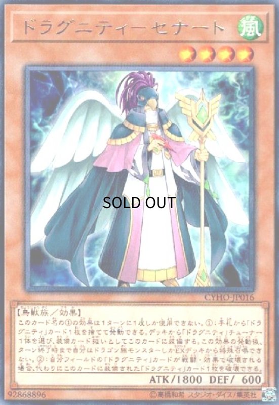 画像1: ドラグニティ-セナート(高価N) (1)