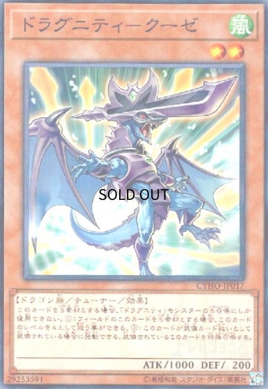 画像1: ドラグニティ-クーゼ(高価N) (1)
