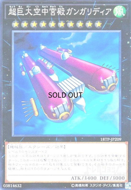 画像1: 超巨大空中宮殿ガンガリディア(高価N) (1)