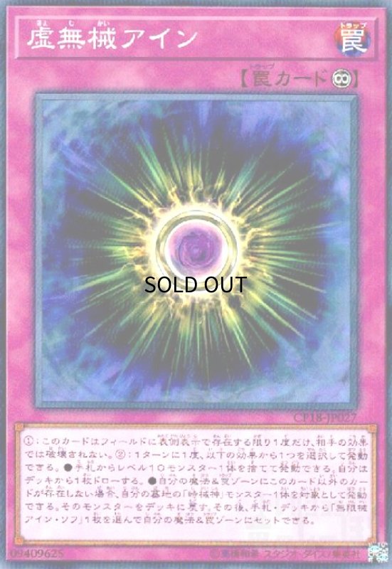 画像1: 虚無械アイン(高価N) (1)