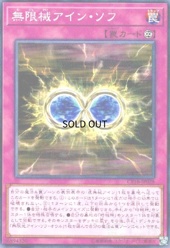 画像1: 無限械アインソフ(高価N) (1)