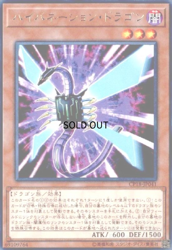 画像1: ハイバネーションドラゴン(高価N) (1)