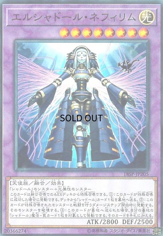 画像1: エルシャドールネフィリム(高価N) (1)
