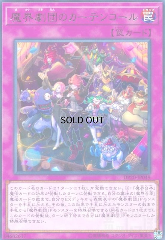 画像1: 魔界劇団のカーテンコール(高価N) (1)