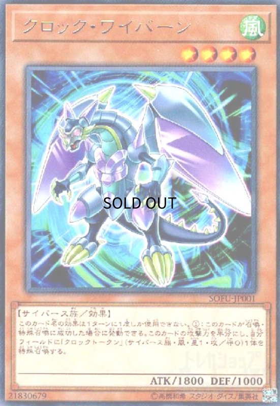 画像1: クロックワイバーン(高価N) (1)