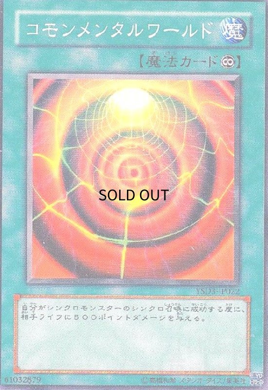 画像1: コモンメンタルワールド(高価N) (1)