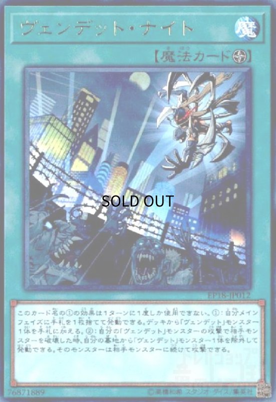 画像1: ヴェンデットナイト(高価N) (1)