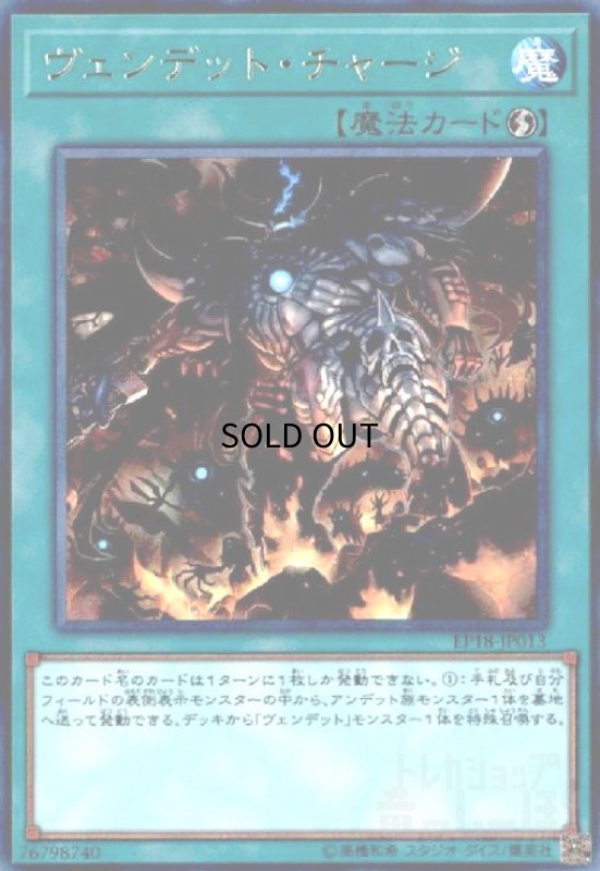 画像1: ヴェンデットチャージ(高価N) (1)