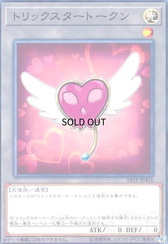画像1: トリックスタートークン(高価N) (1)