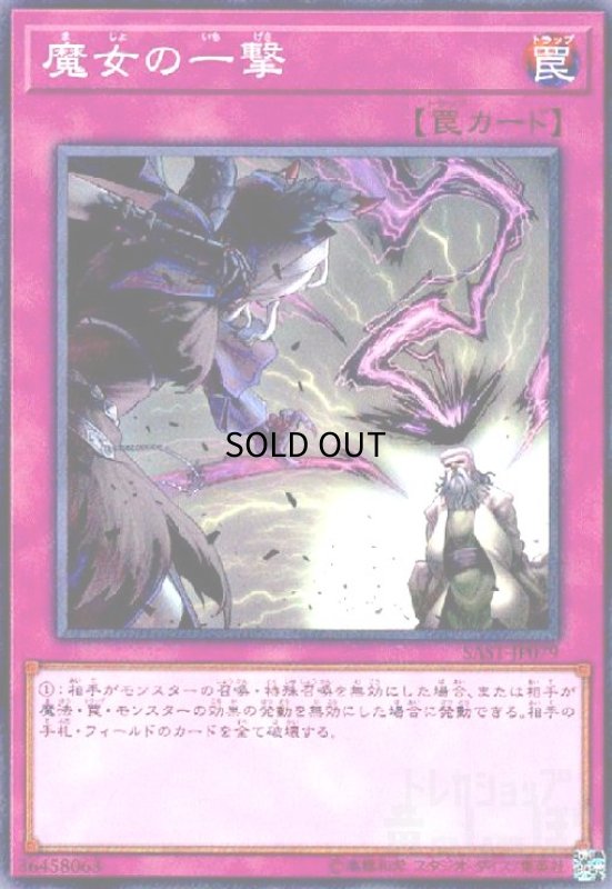 画像1: 魔女の一撃(高価Ｎ) (1)