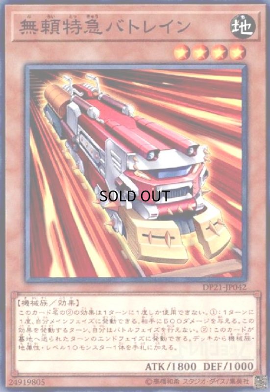 画像1: 無頼特急バトレイン(高価N) (1)