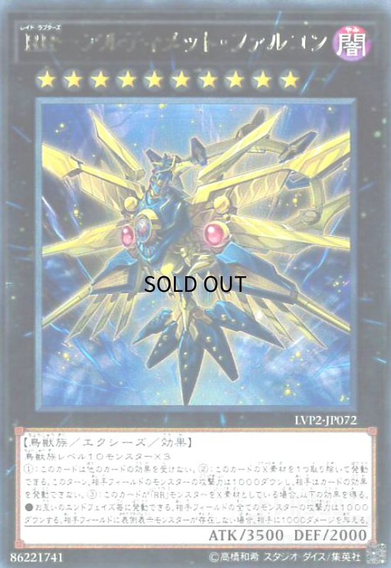 画像1: RR-アルティメットファルコン(高価N) (1)