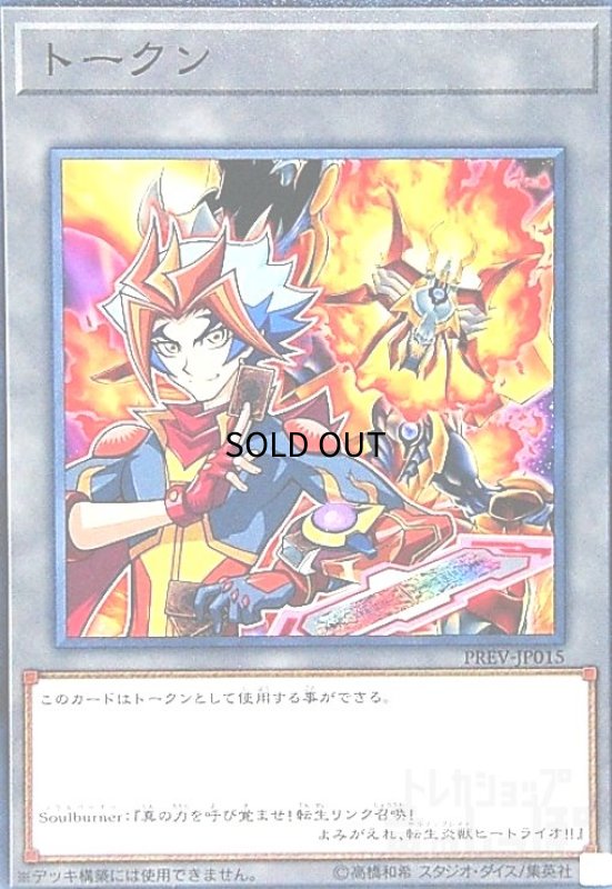画像1: トークン(ソウルバーナー&転生炎獣ヒートライオ)(高価N) (1)