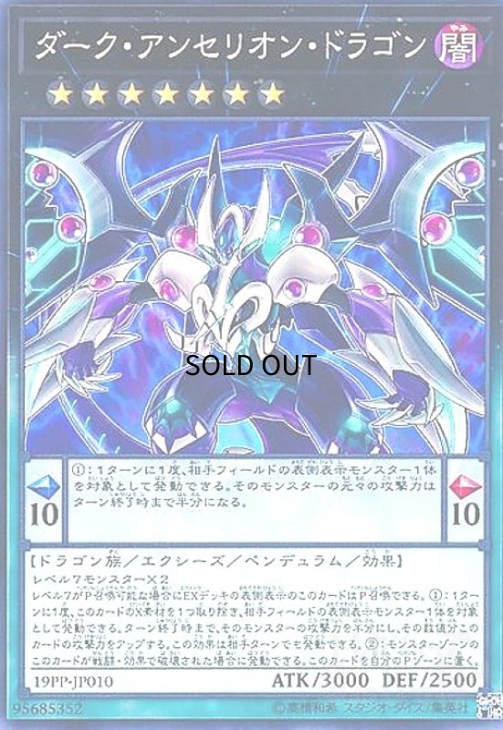 画像1: ダークアンセリオンドラゴン(高価N) (1)