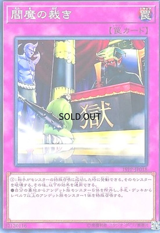 画像1: 閻魔の裁き(高価N) (1)