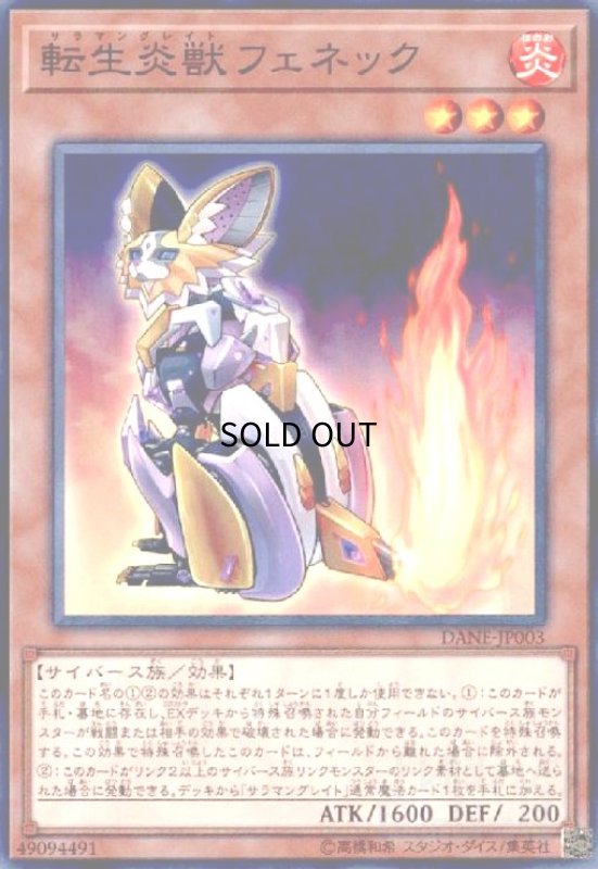 画像1: 転生炎獣フェネック(高価N) (1)