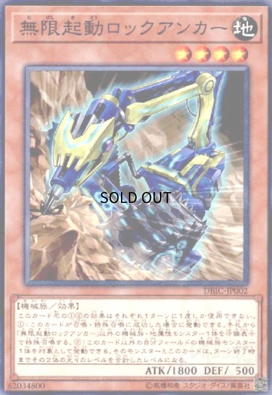 画像1: 無限起動ロックアンカー(高価N) (1)