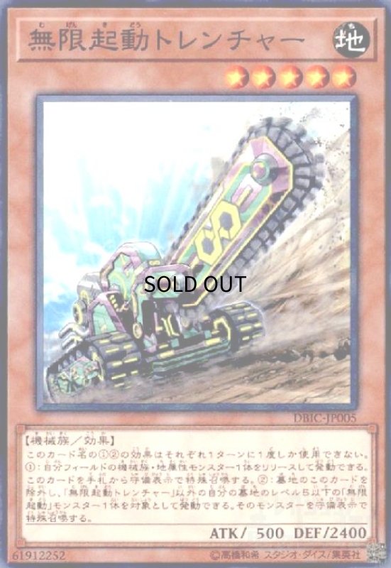 画像1: 無限起動トレンチャー(高価N) (1)