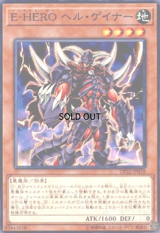 画像1: E-HEROヘルゲイナー(高価N) (1)