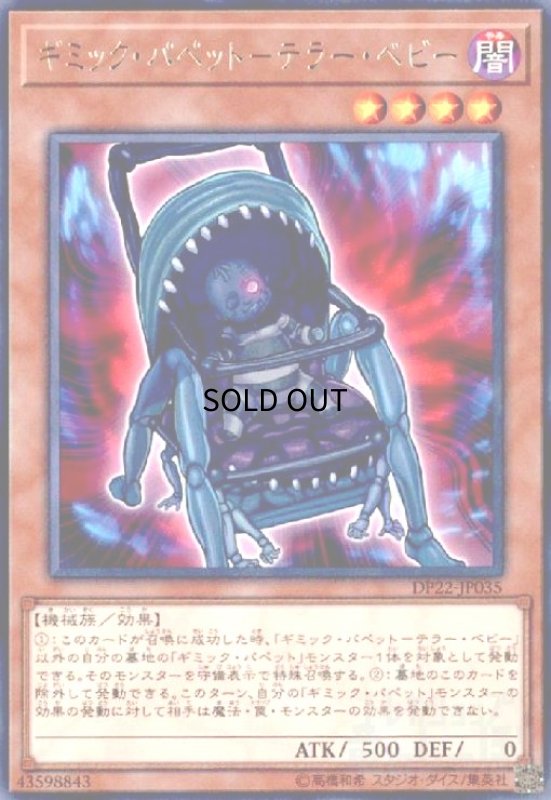 画像1: ギミックパペット-テラーベビー(高価N) (1)