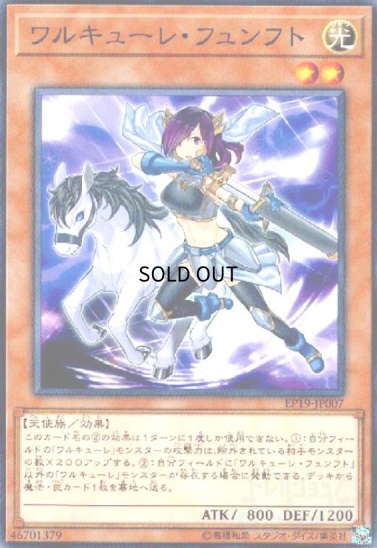 画像1: ワルキューレフュンフト(高価N) (1)