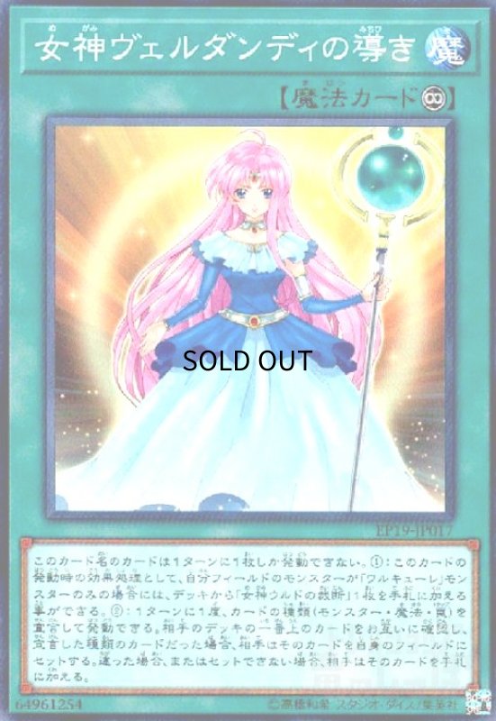 画像1: 女神ヴェルダンディの導き(高価N) (1)
