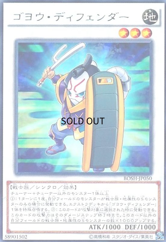 画像1: ゴヨウディフェンダー(高価N) (1)