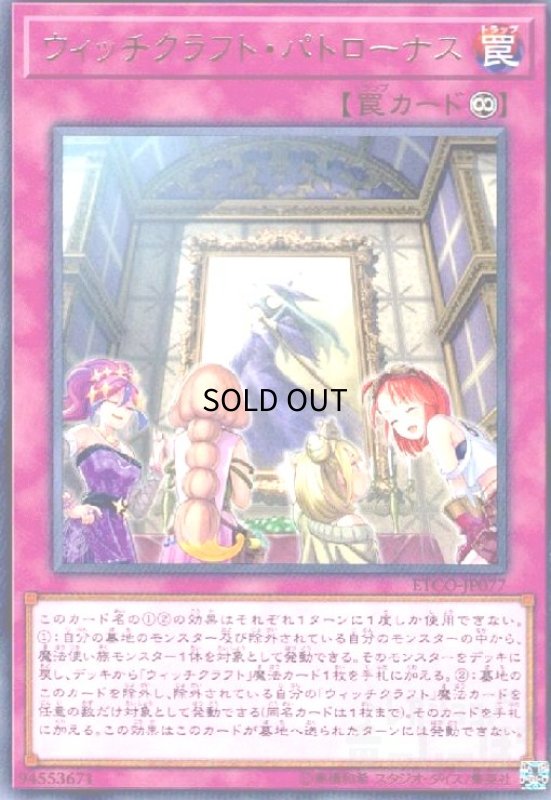 画像1: ウィッチクラフトパトローナス(高価N) (1)