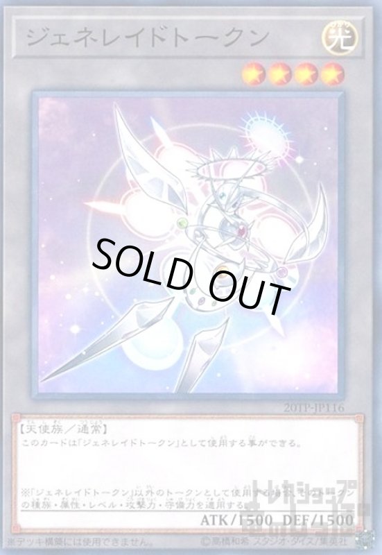 画像1: ジェネレイドトークン(高価N) (1)