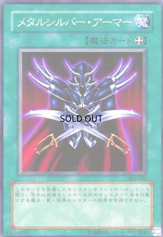 画像1: メタルシルバーアーマー(高価N) (1)