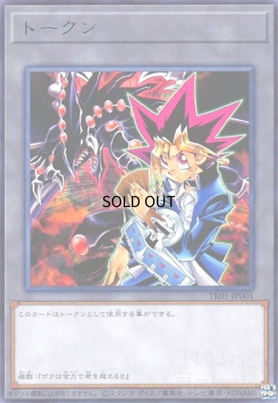 画像1: トークン[遊戯](高価N)(TK01-JP001) (1)