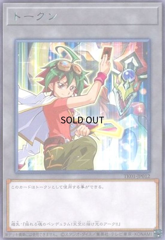 画像1: トークン[遊矢](高価N)(TK01-JP012) (1)