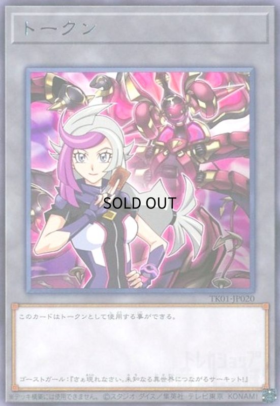 画像1: トークン[ゴーストガール](高価N)(TK01-JP020) (1)
