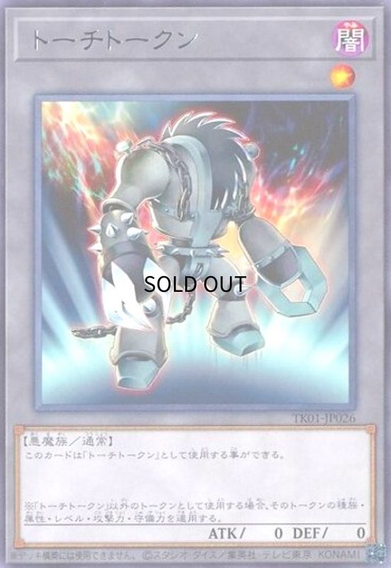画像1: トーチトークン(高価N)(TK01-JP026) (1)