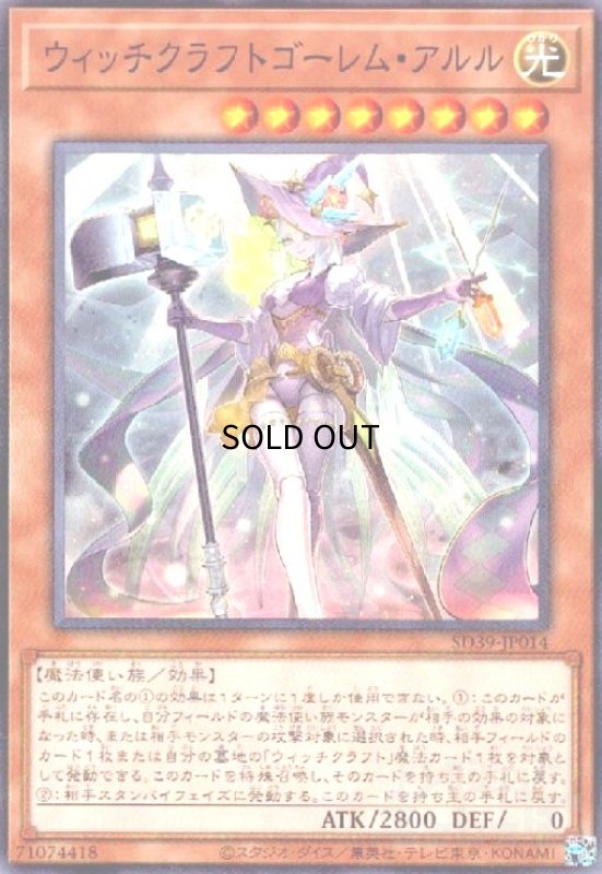 画像1: ウィッチクラフトゴーレムアルル(高価N) (1)
