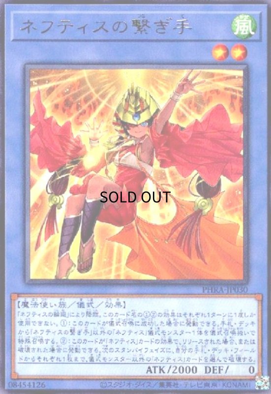 画像1: ネフティスの繋ぎ手(高価N) (1)