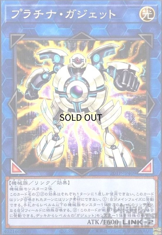 画像1: プラチナガジェット(高価N) (1)