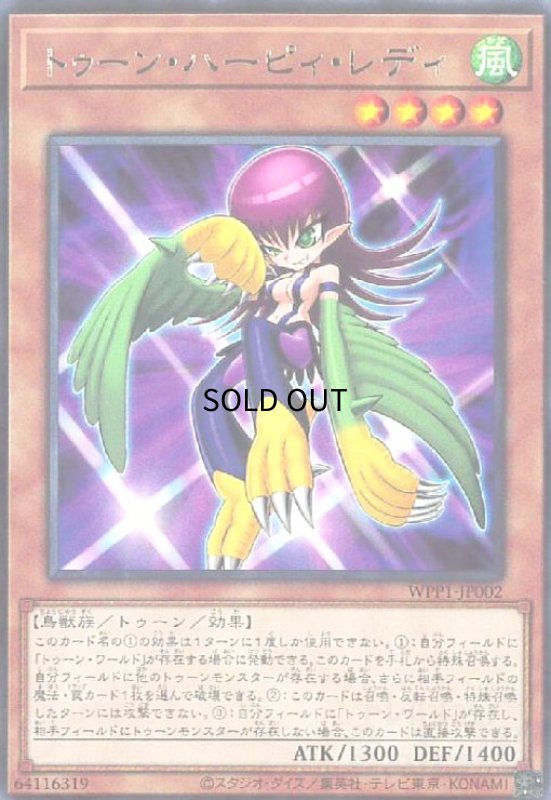 画像1: トゥーンハーピィレディ(高価N) (1)