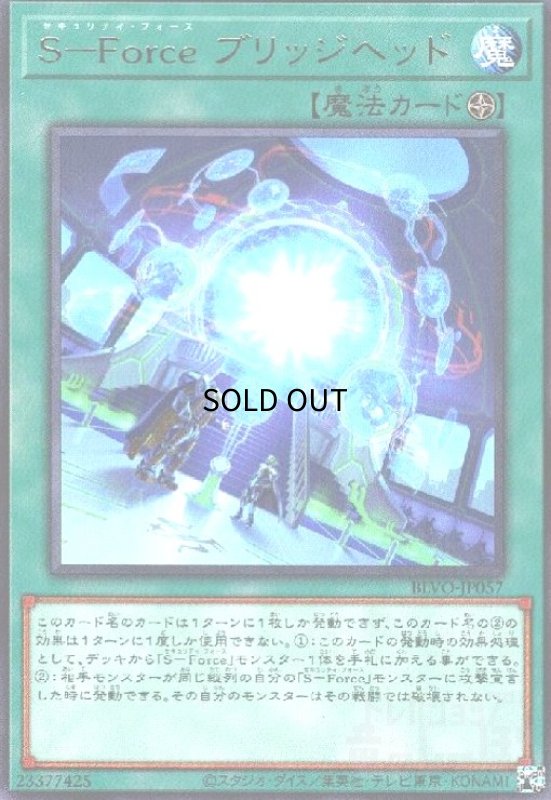 画像1: S-Forceブリッジヘッド(高価N) (1)