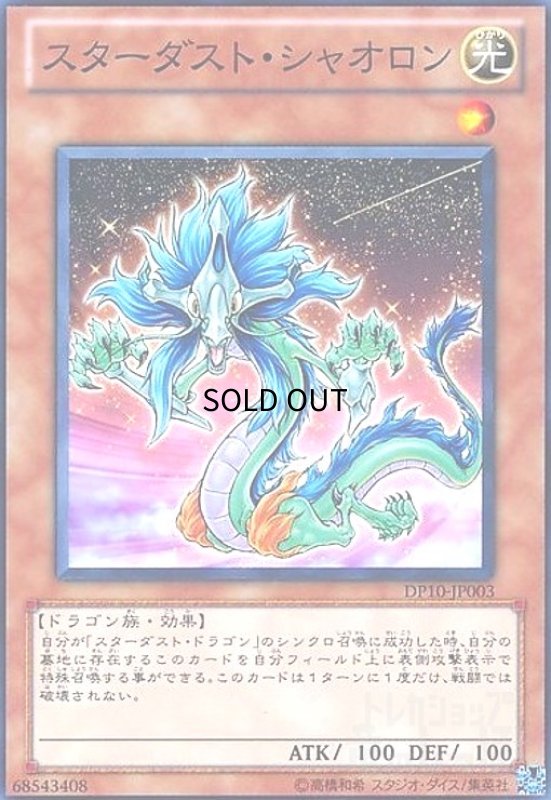 画像1: スターダストシャオロン(高価N) (1)