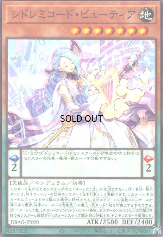画像1: シドレミコード・ビューティア(高価N) (1)