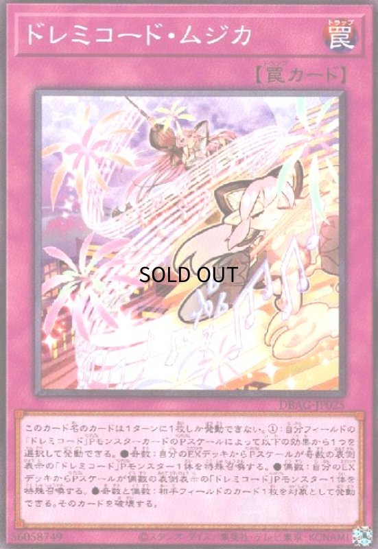 画像1: ドレミコード・ムジカ(高価N) (1)