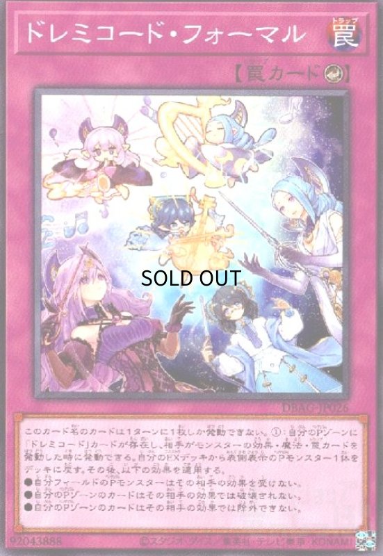 画像1: ドレミコード・フォーマル(高価N) (1)