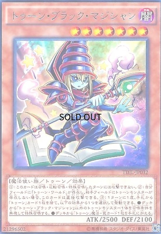 画像1: トゥーンブラックマジシャン(高価N) (1)