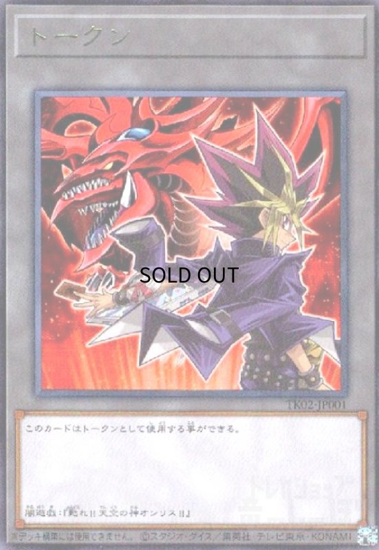 画像1: トークン[闇遊戯](TK02-JP001)(高価N) (1)